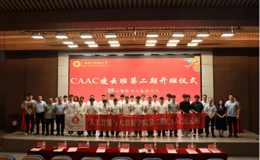 逐梦低空经济，技能赋能未来！人工智能与大数据学院CAAC凌云班（第二期）正式开班