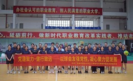 党建聚力・健行致远|以球会友强党性，凝心聚力促发展