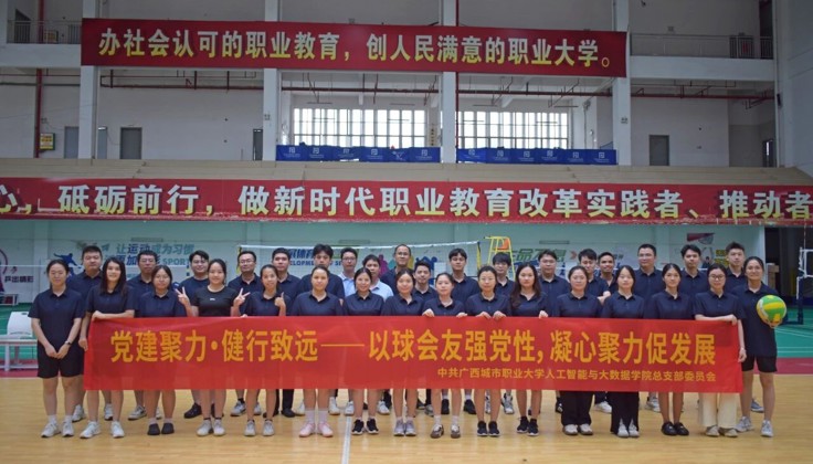 党建聚力・健行致远|以球会友强党性，凝心聚力促发展