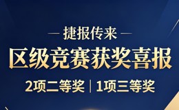 人工智能与大数据学院在第十二届“挑战杯”广西大学生创业计划竞赛中荣获多项佳绩