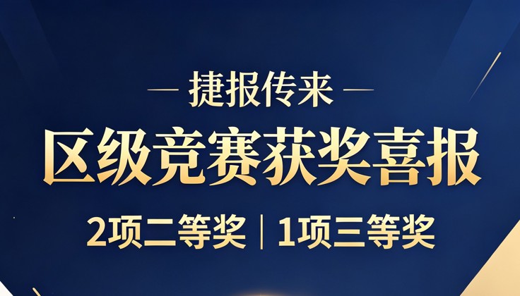 人工智能与大数据学院在第十二届“挑战杯”广西大学生创业计划竞赛中荣获多项佳绩