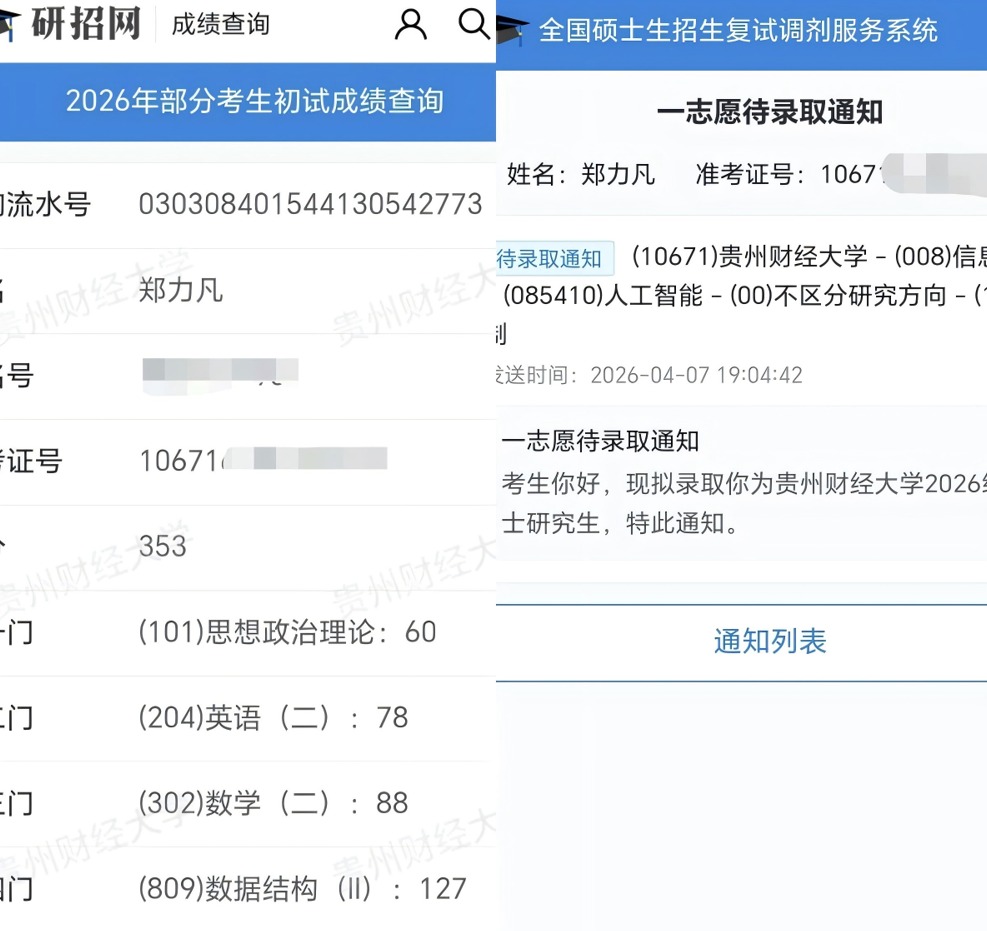 拟录取通知