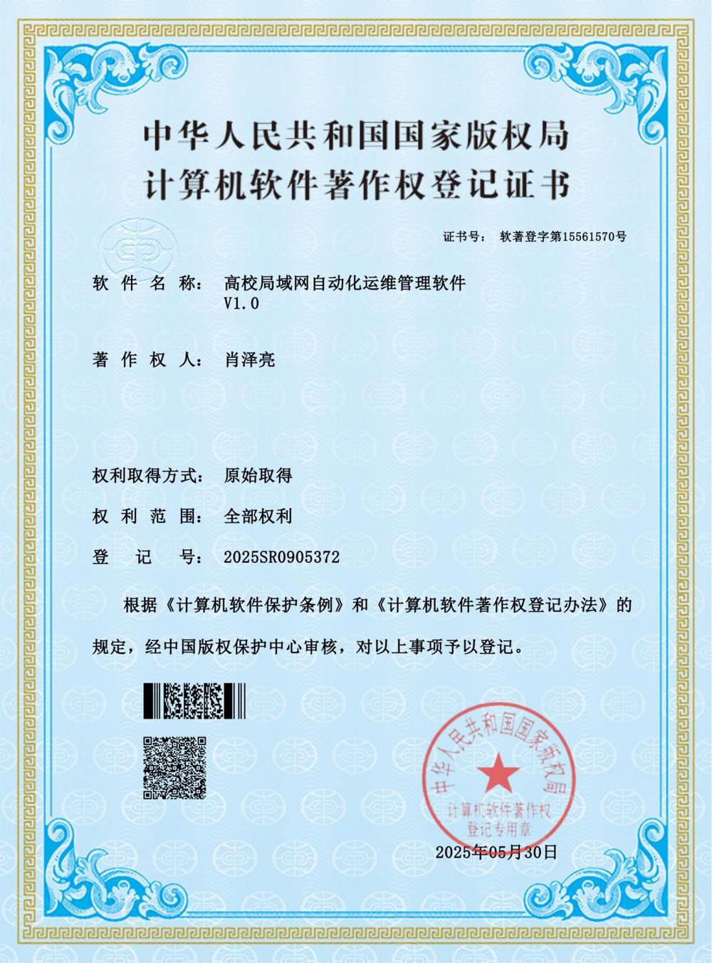 高校局域网自动化运维管理软件_00