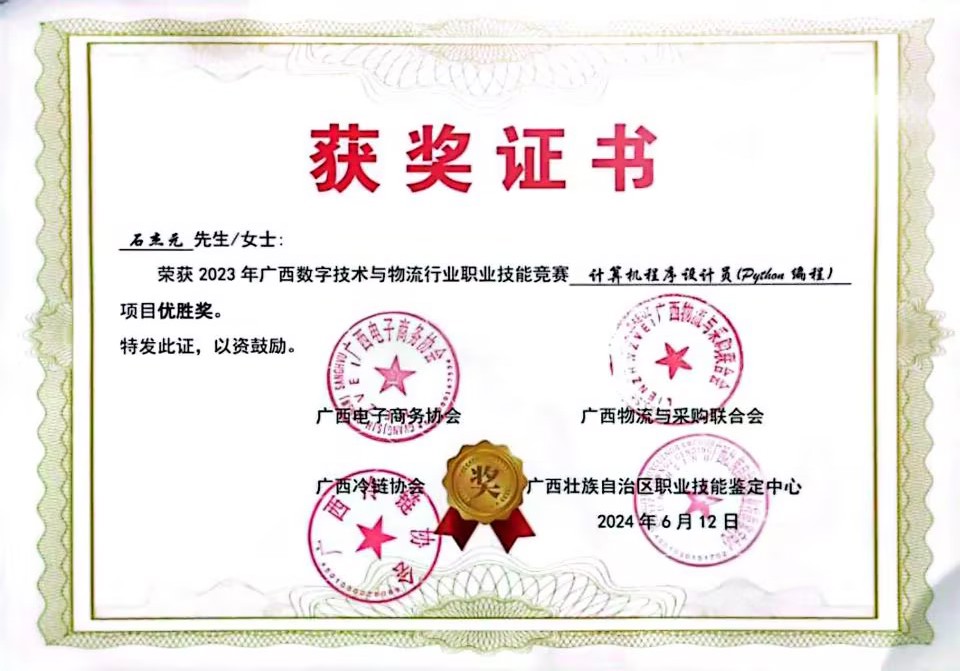 24计算机程序设计员优胜奖