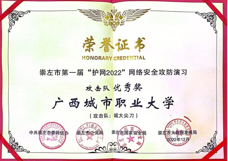 护网行动