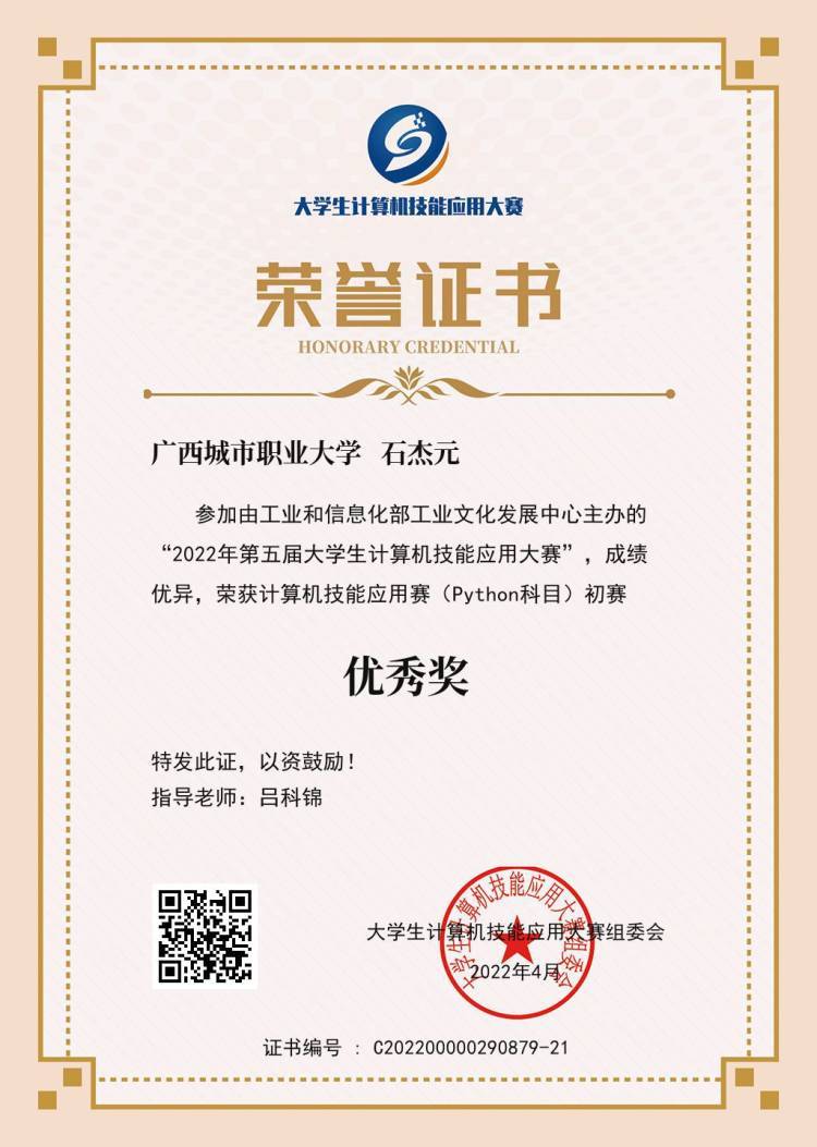 第五届计算机应用大赛