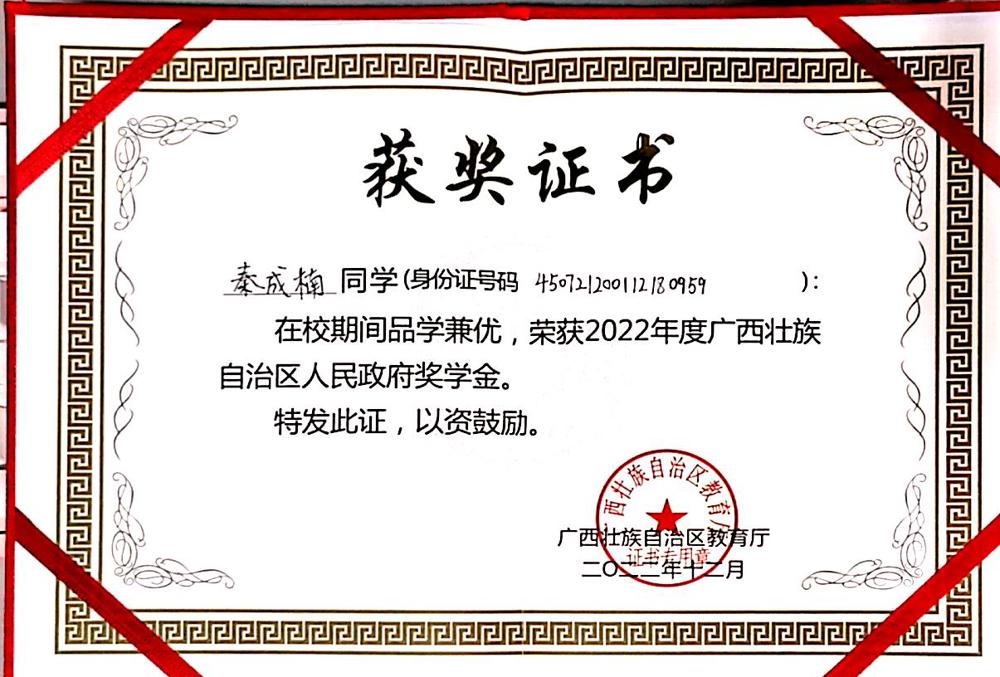 2022年度广西壮族自治区人民政府奖学金