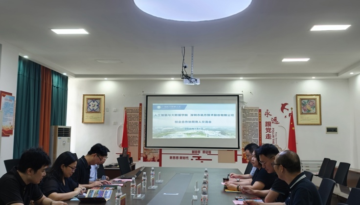 人工智能与大数据学院与讯方技术开展产教融合合作模式专题研讨会
