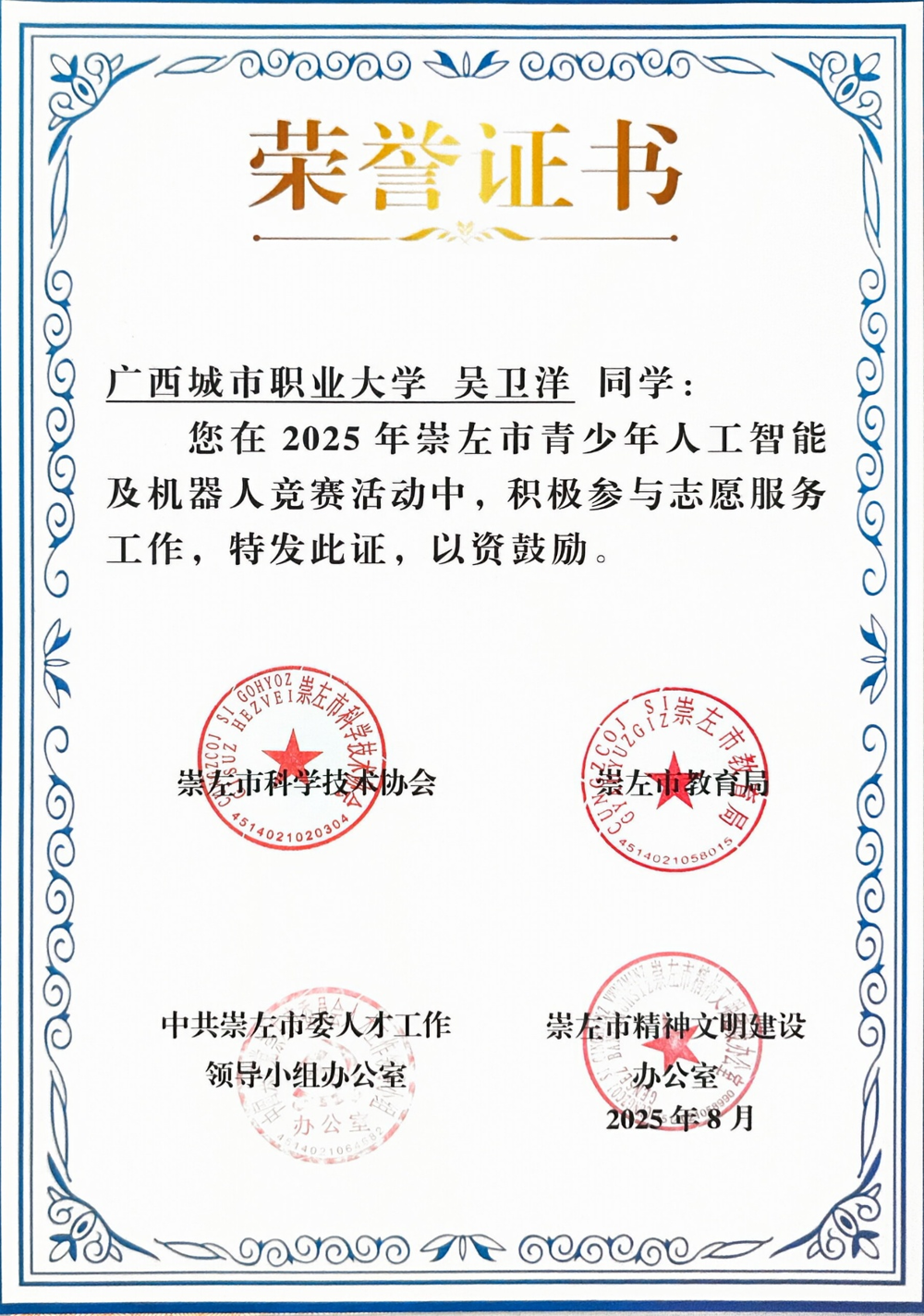 优秀志愿者