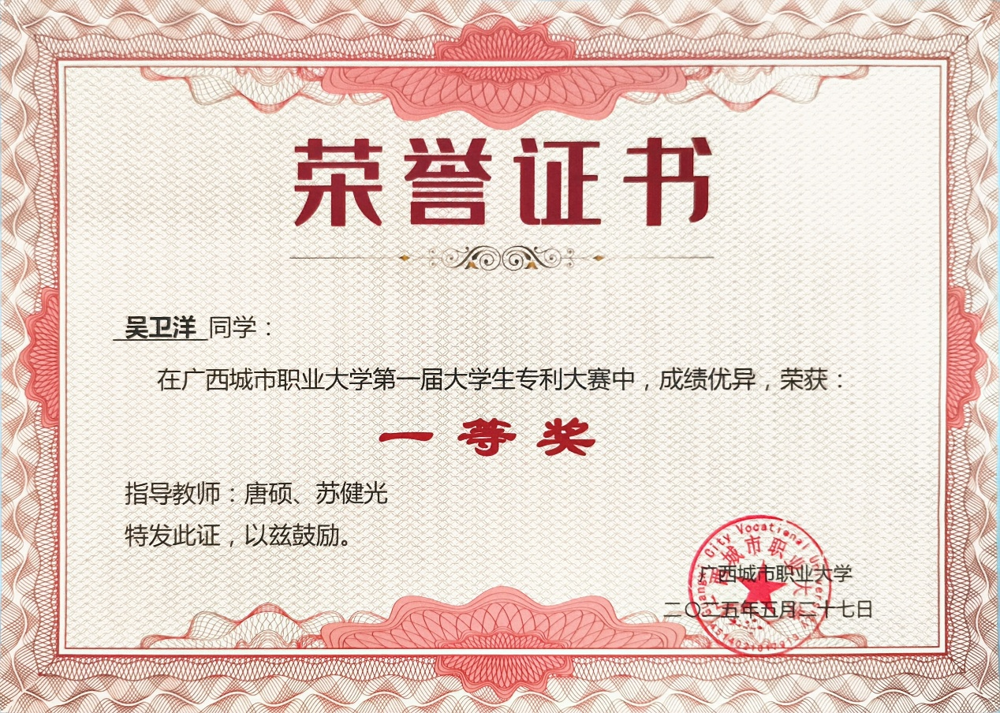 专利大赛一等奖