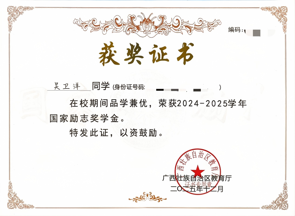 国家励志奖学金