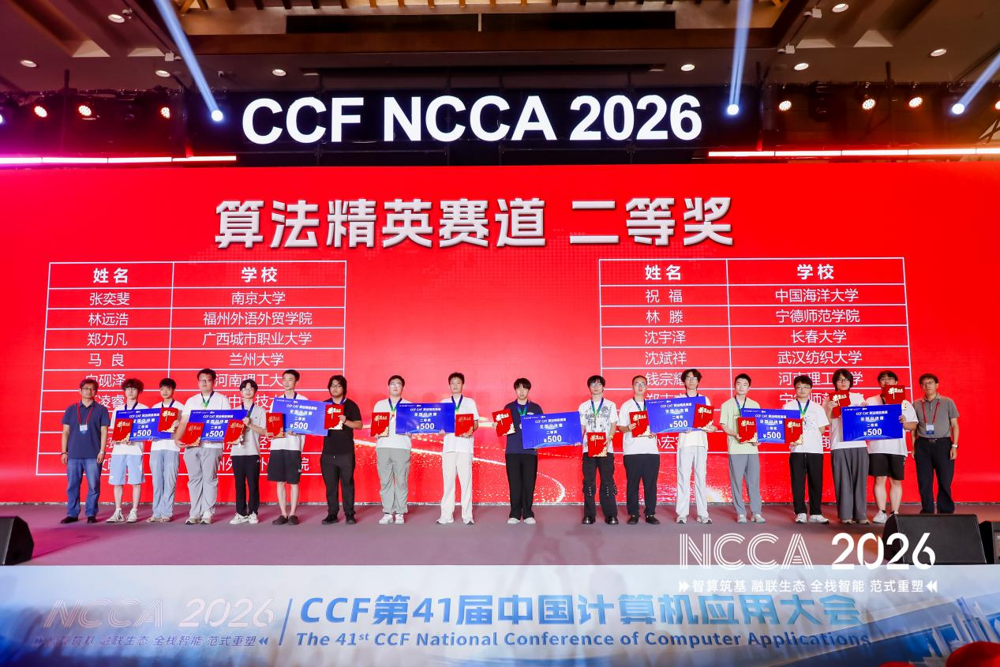 突破重围！人工智能与大数据学院学子荣获第七届CCF中国计算机应用技术大赛国赛二等奖