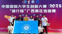 《锦绣南疆——助力非遗的新传承》项目喜获中国国际大学生创新大赛（2025）广西赛区现场总决赛金奖！