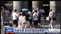 欧洲热浪里的“中国制造”与会计视角下的出海经济账
