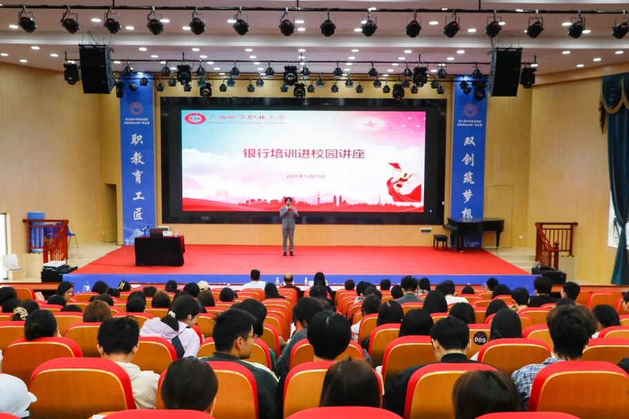银行导师进校园  ——产教融合谱新篇