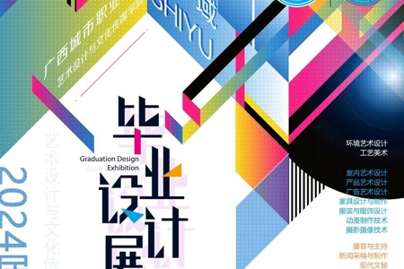 『视·域』毕业设计展开幕 | 优秀毕设限时展出，文创精品限时抢购