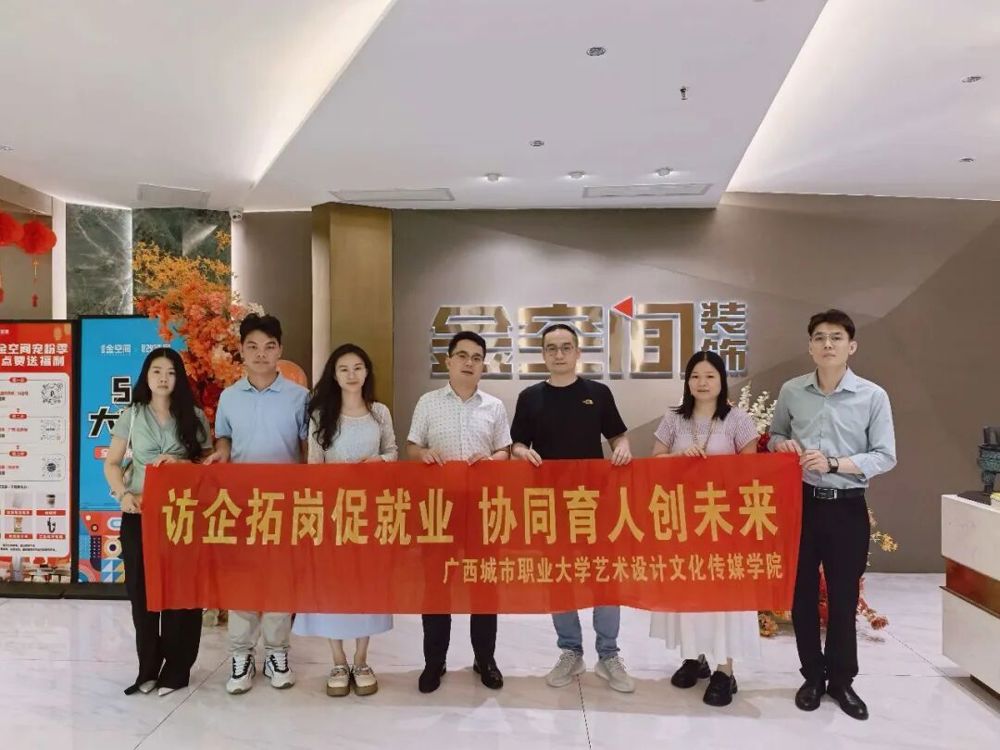 深耕产教融合·聚力就业赋能｜艺术设计与文化传媒学院访企拓岗再添新成果