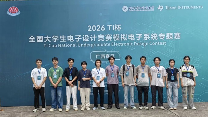 以赛践知，锤炼实操！智能工程学院学子在 2026 广西大学生电子设计竞赛中获一等奖、二等奖各1项！