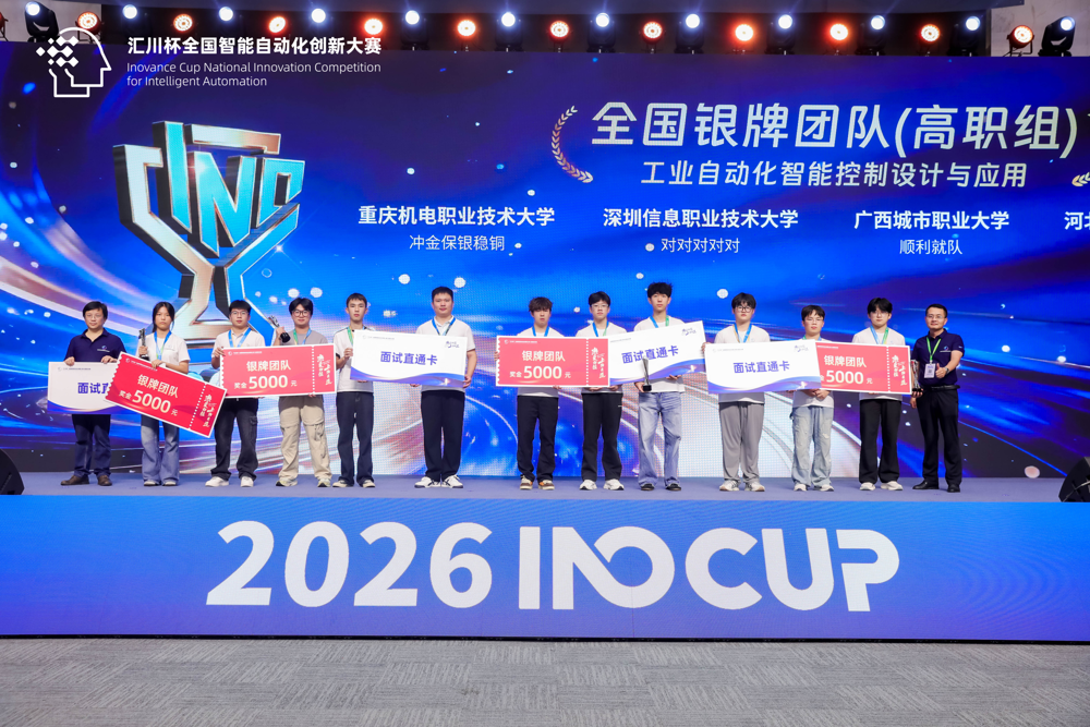 以赛砺技，直通名企！智能工程学院学子获第三届 “汇川杯”全国总决赛高职组银奖，为广西唯一获奖高校