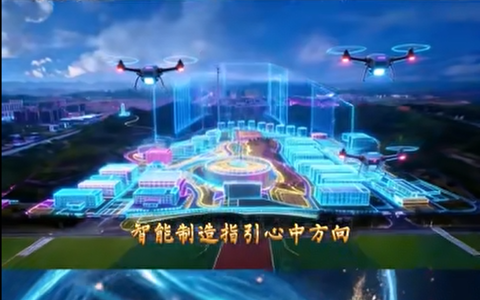 《智造未来》