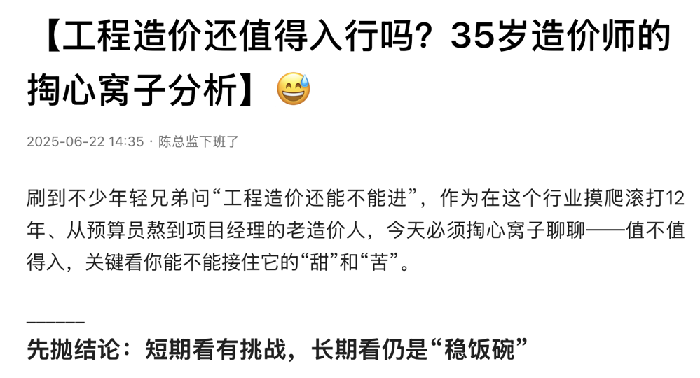工程造价还值得入行吗？35岁造价师的掏心窝子分析