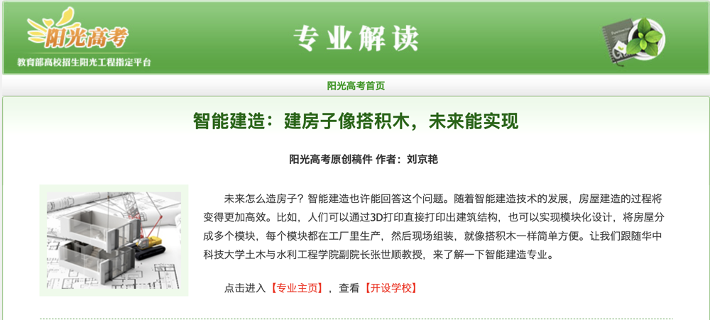 智能建造：建房子像搭积木，未来能实现