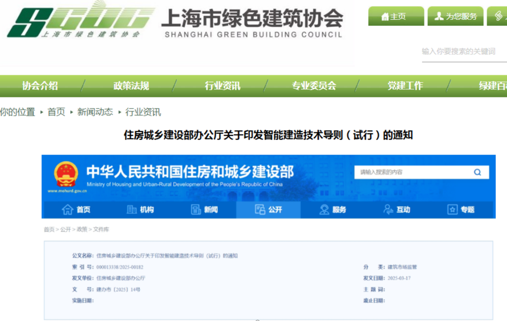 住房和城乡建设部办公厅关于印发智能建造技术导则