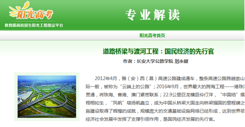 道路桥梁与渡河工程：国民经济的先行官